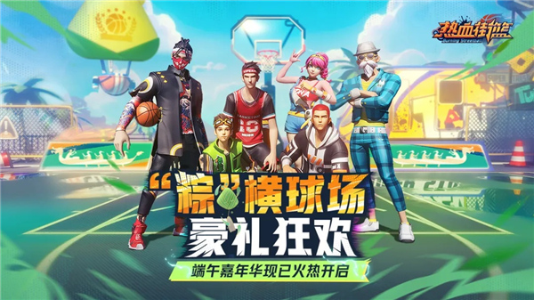 热血街篮官方版1