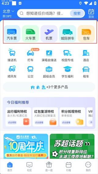 巴士管家官方版