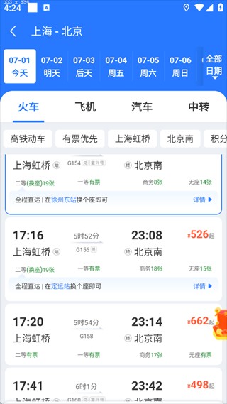 巴士管家官方版