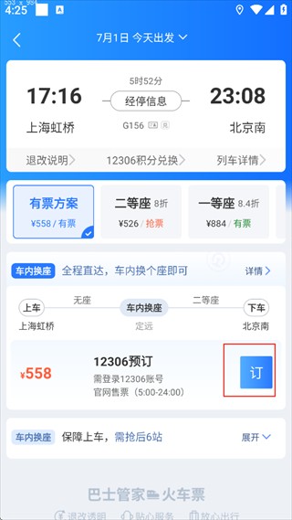 巴士管家官方版