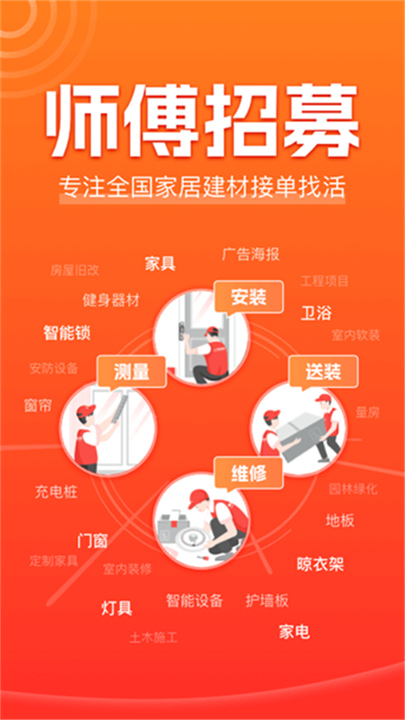 鲁班到家师傅版2