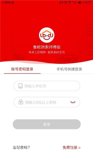 鲁班到家师傅版