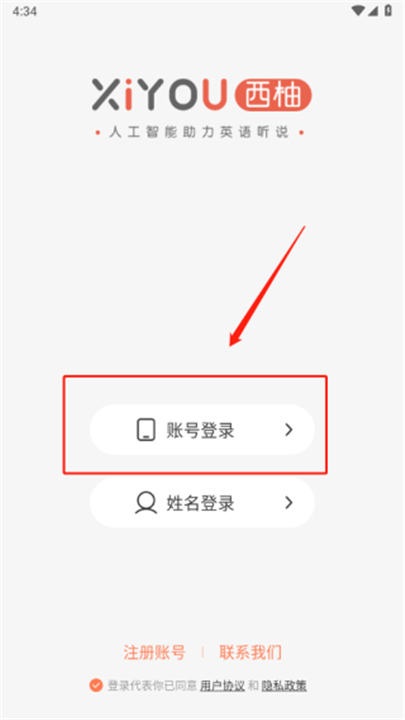 西柚英语学生端