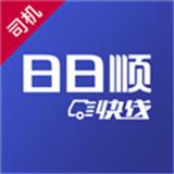 日日顺快线司机端