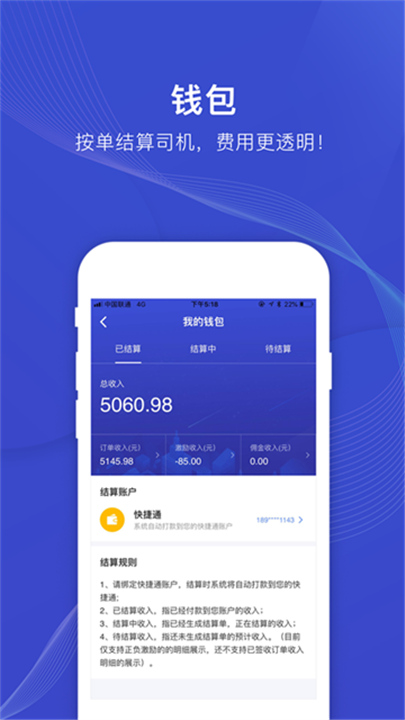 日日顺快线司机端2