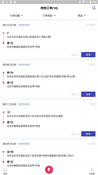 日日顺快线司机端