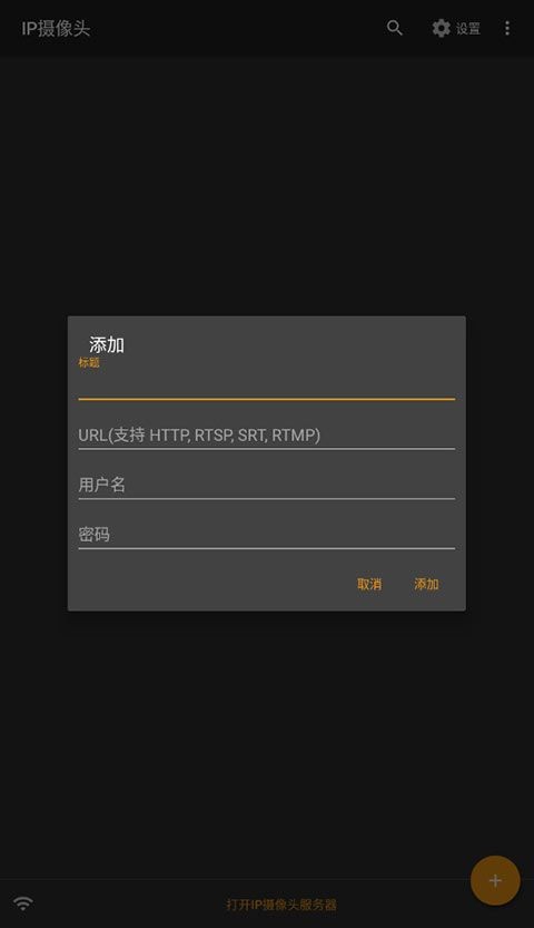IPCamera安卓版