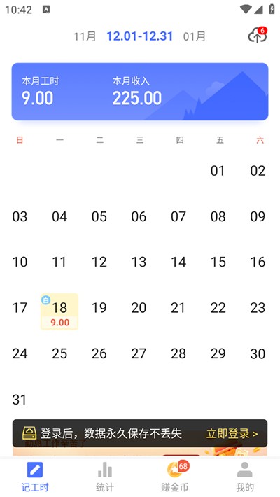 小时工记账最新版