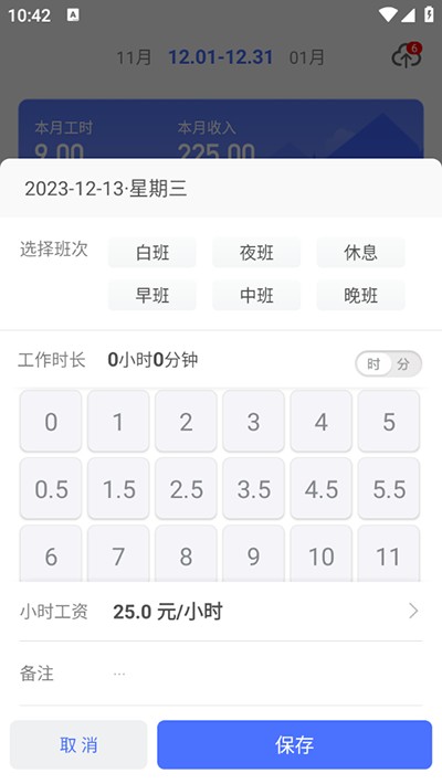 小时工记账最新版