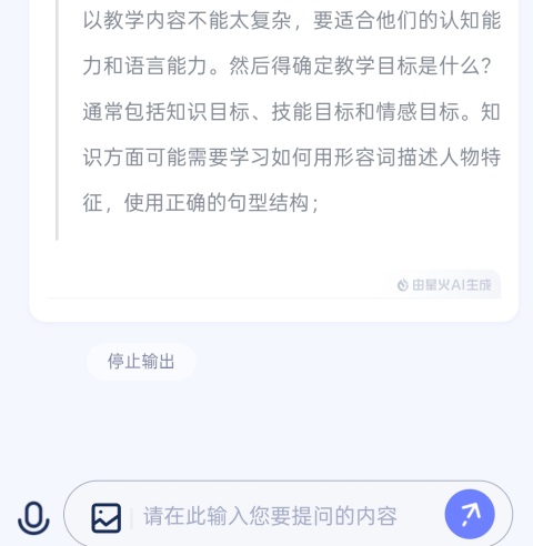 E听说教师端