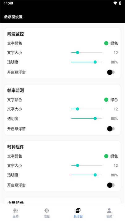 GFX工具箱最新版2
