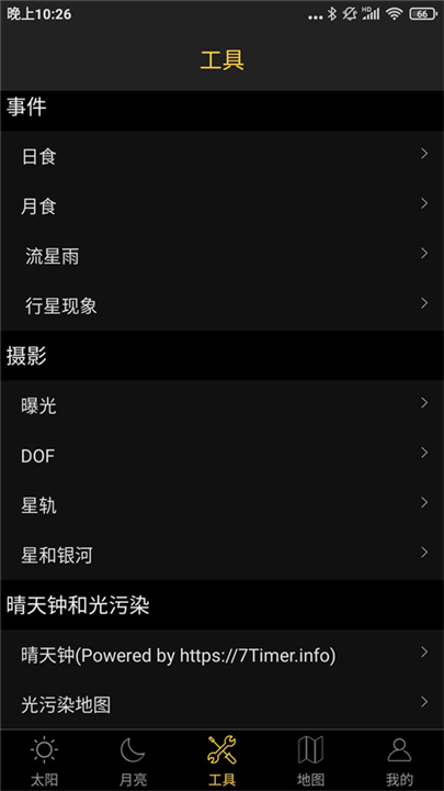 日出日落月相软件2