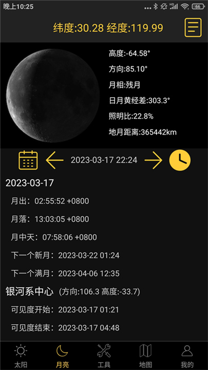 日出日落月相软件4