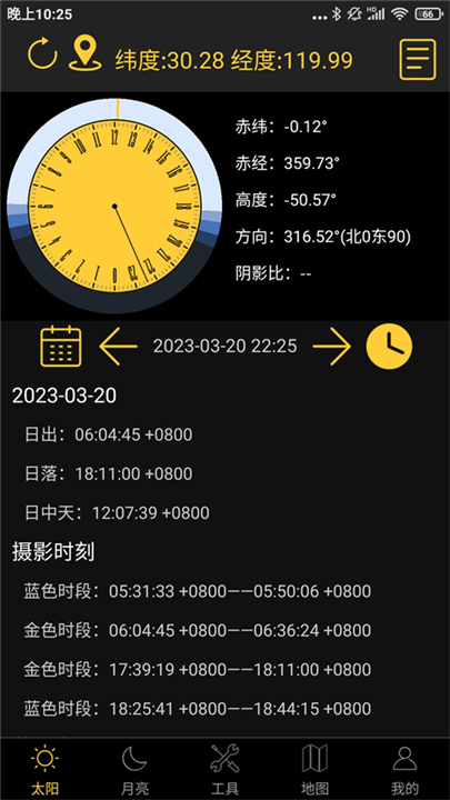 日出日落月相软件3