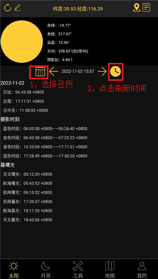 日出日落月相软件