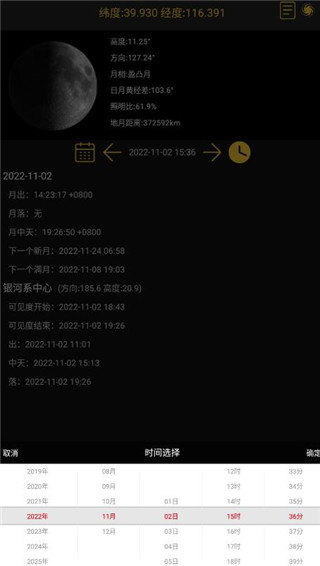 日出日落月相软件