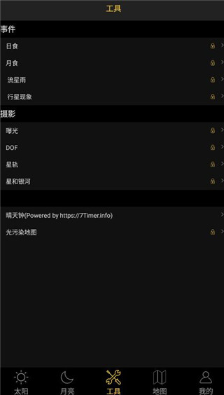日出日落月相软件
