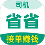 省省司机版1