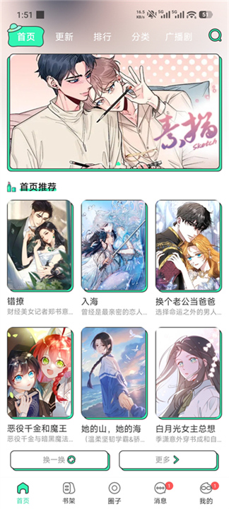 青漫漫画最新版2