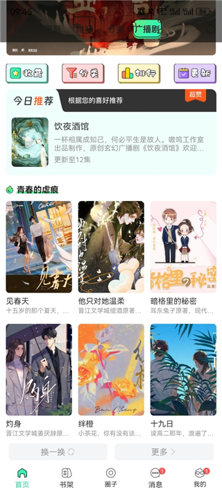 青漫漫画最新版