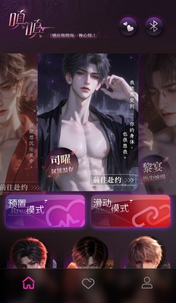 嗔嗔AI聊天软件