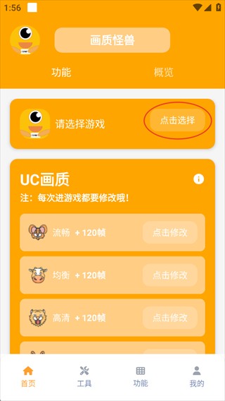 画质怪兽3.0安卓版