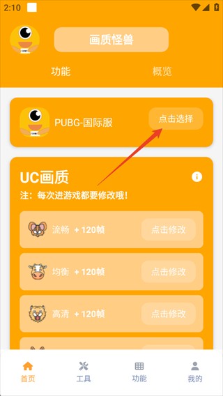 画质怪兽3.0安卓版