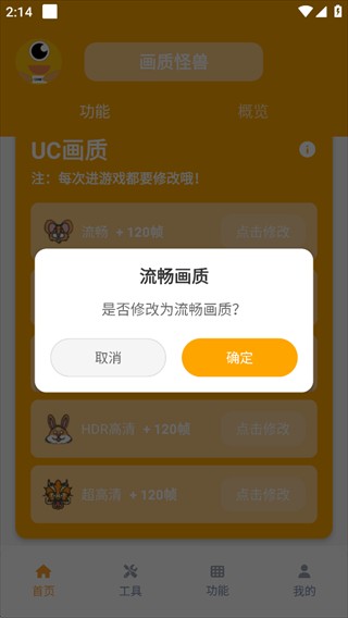 画质怪兽3.0安卓版