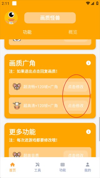 画质怪兽3.0安卓版