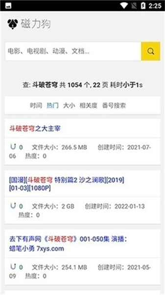 磁力狗在线搜索引擎