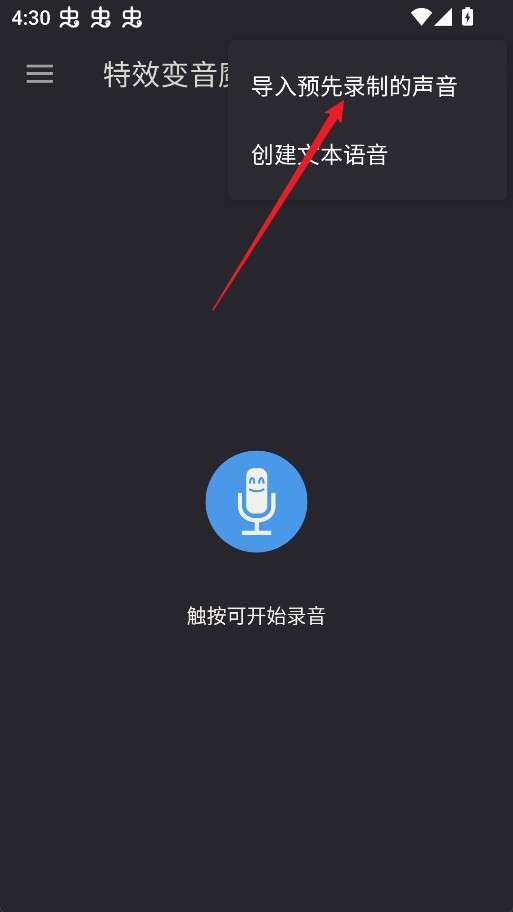 特效变音魔术师中文版