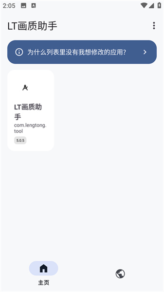LT画质助手2026