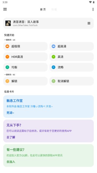 LT画质助手2026