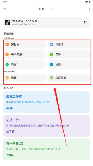 LT画质助手2026