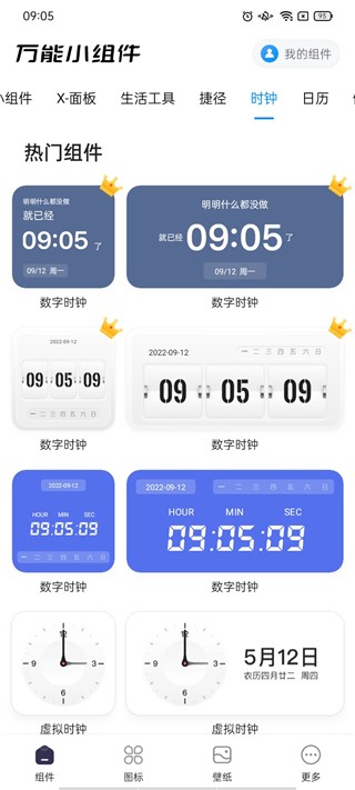 全能小组件quike