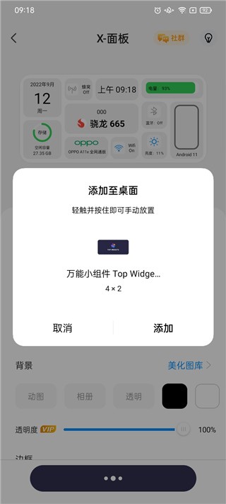 全能小组件quike