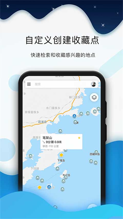 全球潮汐安卓app