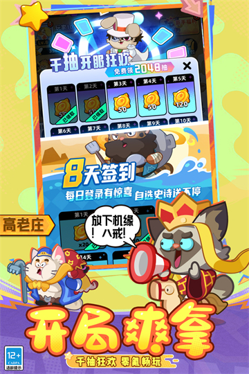 全民萌兽手游4