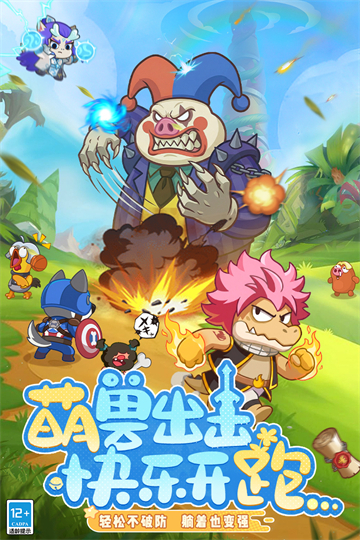 全民萌兽手游