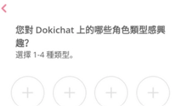 Dokichat中文版