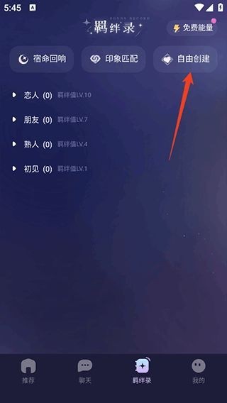 破次元恋人app