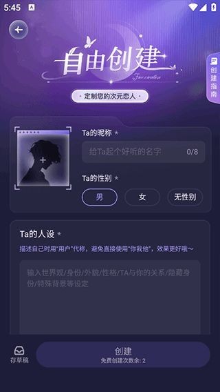 破次元恋人app