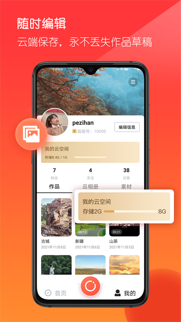 音画K歌视频制作app