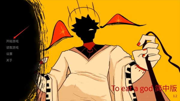 吃人天神2.5汉化版