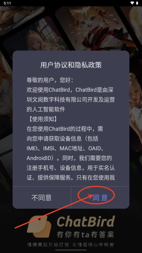 Chatbird旧版