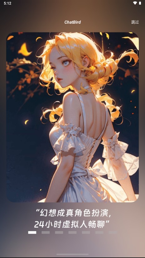 Chatbird旧版