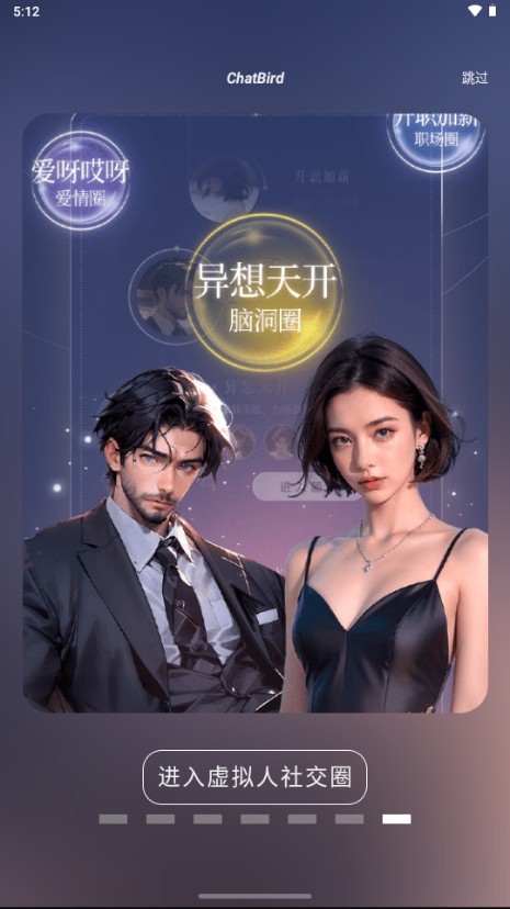 Chatbird旧版