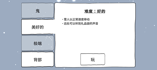 邪恶的雪人一