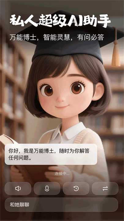 他她它智能聊天