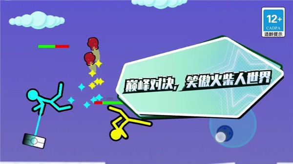 决战火柴人2最新版